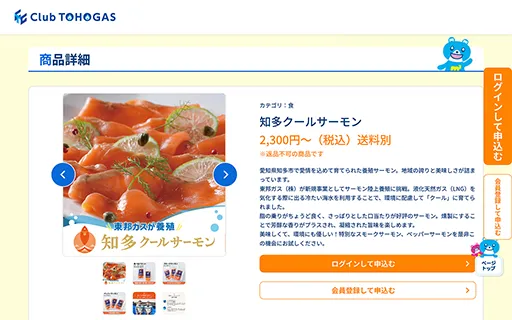 公式オンラインショップ